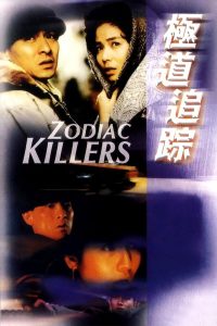 Zodiac Killers (1991) เรื่องตายไม่ว่า เรื่องเธอต้องมาก่อน