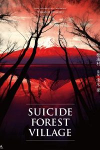Suicide Forest Village (Jukai Mura) (2021) ป่าผีดุ
