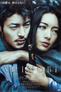 Shinobi Heart Under Blade (2005) นินจาดวงตาสยบมาร