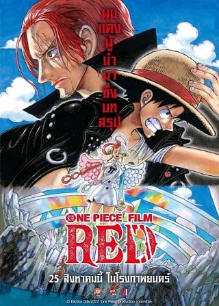 ดูหนัง One Piece Film Gold (2016) วัน พีช ฟิล์ม โกลด์ 