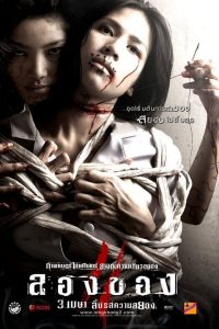 Art Of The Devil 3 (2008) ลองของ 2