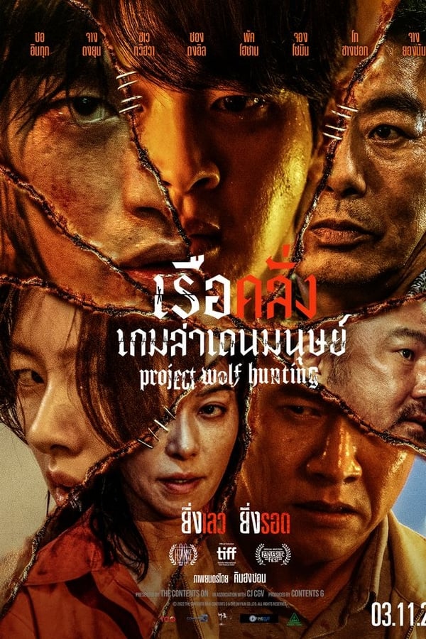 Project Wolf Hunting (2022) เรือคลั่งเกมล่าเดนมนุษย์