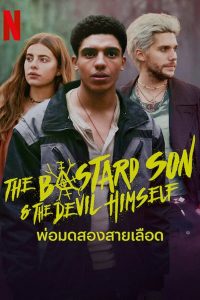 The Bastard Son & The Devil Himself พ่อมดสองสายเลือด (2022)