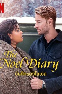 The Noel Diary (2022) บันทึกของโนเอล