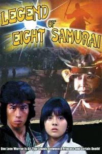 Legend of Eight Samurai (1983) 8 ลูกแก้วอภินิหาร