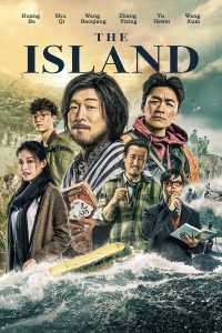 The Island (2018) เกมเกาะท้าดวง