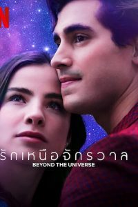 Beyond The Universe (2022) รักเหนือจักรวาล