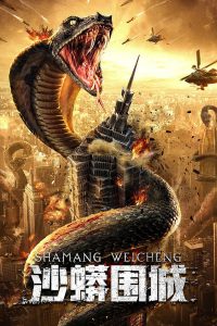 Snake Fall of a City (2021) เลื้อยล่าระห่ำเมือง