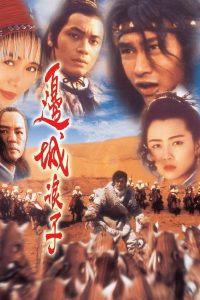 A Warrior’s Tragedy (1993) โปวอั้งเสาะ จอมดาบหิมะแดง