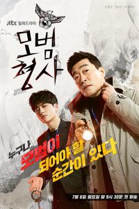 The Good Detective คู่หูคดีเดือด ซีซัน 1