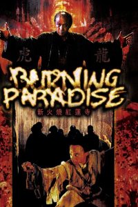 Burning Paradise (Huo shao hong lian si) (1994) ปึงซีเง็ก เผาเล่งเน่ยยี่