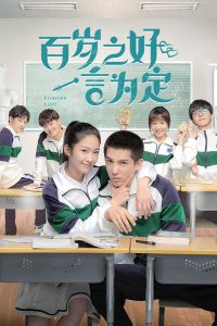 Forever Love (2020) บอกว่ารักแล้วไม่คืนคำ