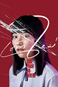 Girl From Nowhere (2018) เด็กใหม่