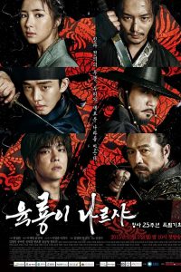 Six Flying Dragons (2016) 6 มังกรกำเนิดโชซอน