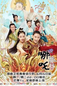 Heroic Journey of Ne Zha (2020) นาจา ตำนานเทพพิชิตมาร