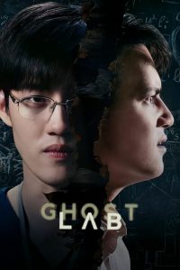 Ghost Lab (2021) ฉีกกฎทดลองผี