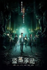 The Lost Tomb (2015) บันทึกจอมโจรแห่งสุสาน