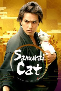 Neko zamurai (2014) ซามูไรแมวเหมียว