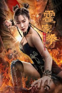 The Queen Of Kung Fu (2020) ราชินีกังฟู