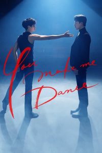 You Make Me Dance (2021) จังหวะรัก สัมผัสใจ