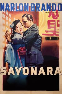 Sayonara (1957) ซาโยนาระ