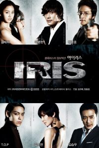 IRIS (2009) นักฆ่า ล่า จารชน