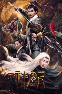 Sword of Shennong (2020)