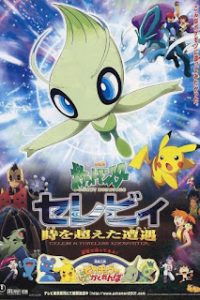 Pokemon 4Ever Celebi A Timeless Encounter (2001) โปเกมอน มูฟวี่ 4 ตอน ย้อนเวลาตามล่าเซเลบี