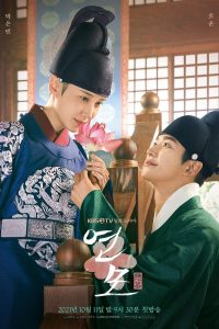 The King’s Affection (2021) ราชันผู้งดงาม