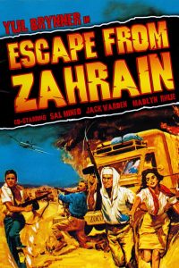 Escape from Zahrain (1962) หนีจากซาห์เรน