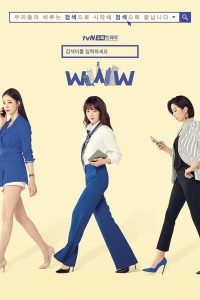 Search WWW (2019) เสิร์ชรัก ตามหัวใจ