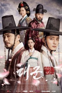 Grand Prince (2018) ลิขิตรักสองราชันย์