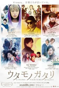 Song Story Cinema Fighters Project (2018)