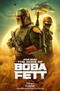 Star Wars The Book of Boba Fett (2022) คัมภีร์แห่งโบบา เฟตต์