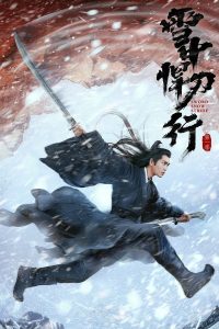 Sword Snow Stride (2021) ดาบพิฆาตกลางหิมะ