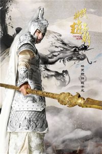 God of War Zhao Yun (2016) สามก๊ก จูล่งเทพสงคราม