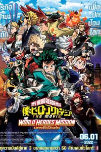 My Hero Academia The Movie: World Heroes’ Mission (2021) มาย ฮีโร่ อาคาเดเมีย: รวมพลฮีโร่กู้วิกฤตโลก