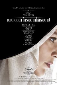 Benedetta (2021) เบเนเดตต้า ใครอยากให้เธอบาป