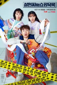 The Killer’s Shopping List (2022) ทีมสืบล่าใบเสร็จ