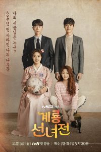 Mama Fairy And The Woodcutter (2018) นางฟ้าชุดหายกับนายคนตัดไม้