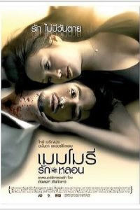 เมมโมรี่ รักหลอน (2008) Memory