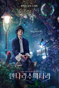 Annarasumanara (The Sound of Magic) (2022) โอม รักเอยจงมา