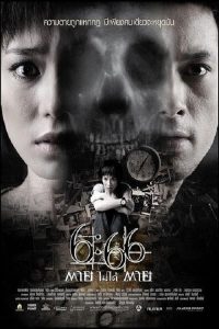 6:66 ตายไม่ได้ตาย (2009) Death Happen