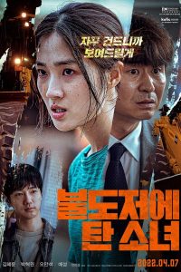 Girl On Bulldozer (2022) บรรยายไทย