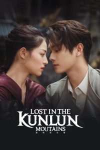 Lost in the Kunlun Mountains (2022) ปริศนาแห่งคุนหลุน