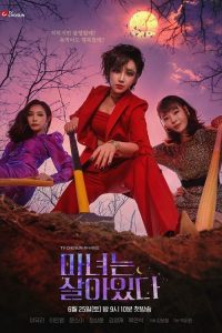 Becoming Witch (마녀는 살아있다) (2022) แม่มดออกลาย