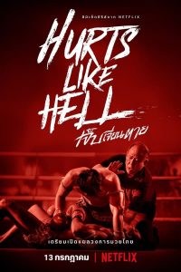 Hurts Like Hell (2022) เจ็บเจียนตาย