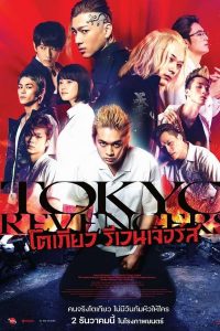 Tokyo Revengers (2021) โตเกียว รีเวนเจอร์