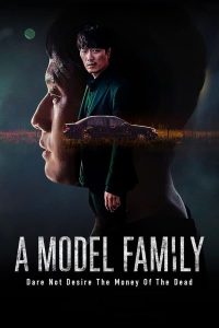 A Model Family﻿ • ครอบครัวตัวอย่าง (2022)