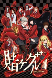 Kakegurui (2017) โคตรเซียนโรงเรียนพนัน